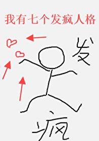 我有七个姐姐风姿卓越笔趣阁