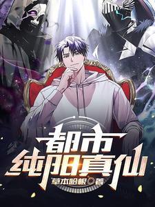 我在都市修个仙一剑荡清风