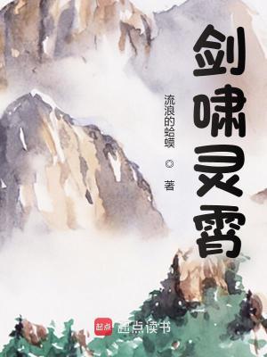 剑啸灵霄几个女主