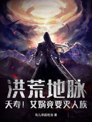 女娲娘娘可是洪荒第一女神