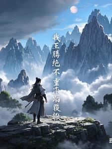 遮天中王腾