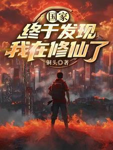 修仙体系是谁开创的