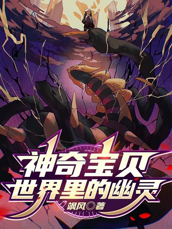 神奇宝贝世界里的幽灵怎么进化