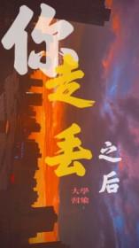 你走丢怎么办