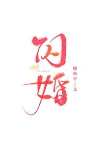 闪婚真爱短剧