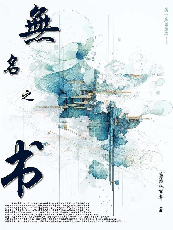 无名之书最后的考验