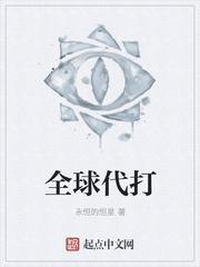 代打都有哪些平台