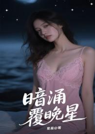 暗涌全文免费阅读gl酒肆肆肆