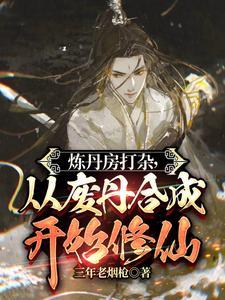 炼丹的