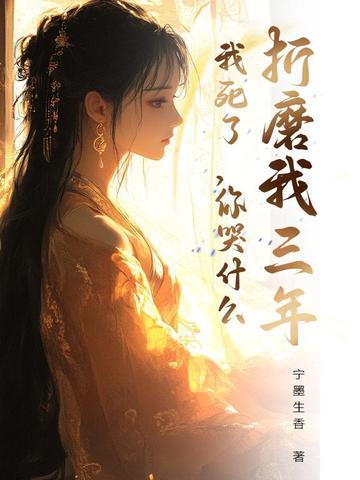 折磨死了啥意思