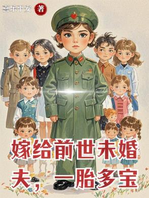 嫁给前世的死对头免费阅读