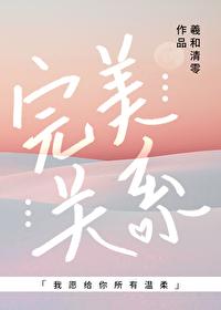 完美关系txt