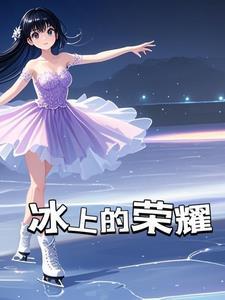 冰鞋是什么样子的
