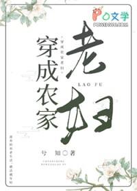 穿成农家老妇知
