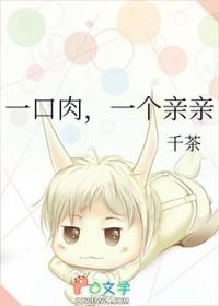 一口一口吃肉作者