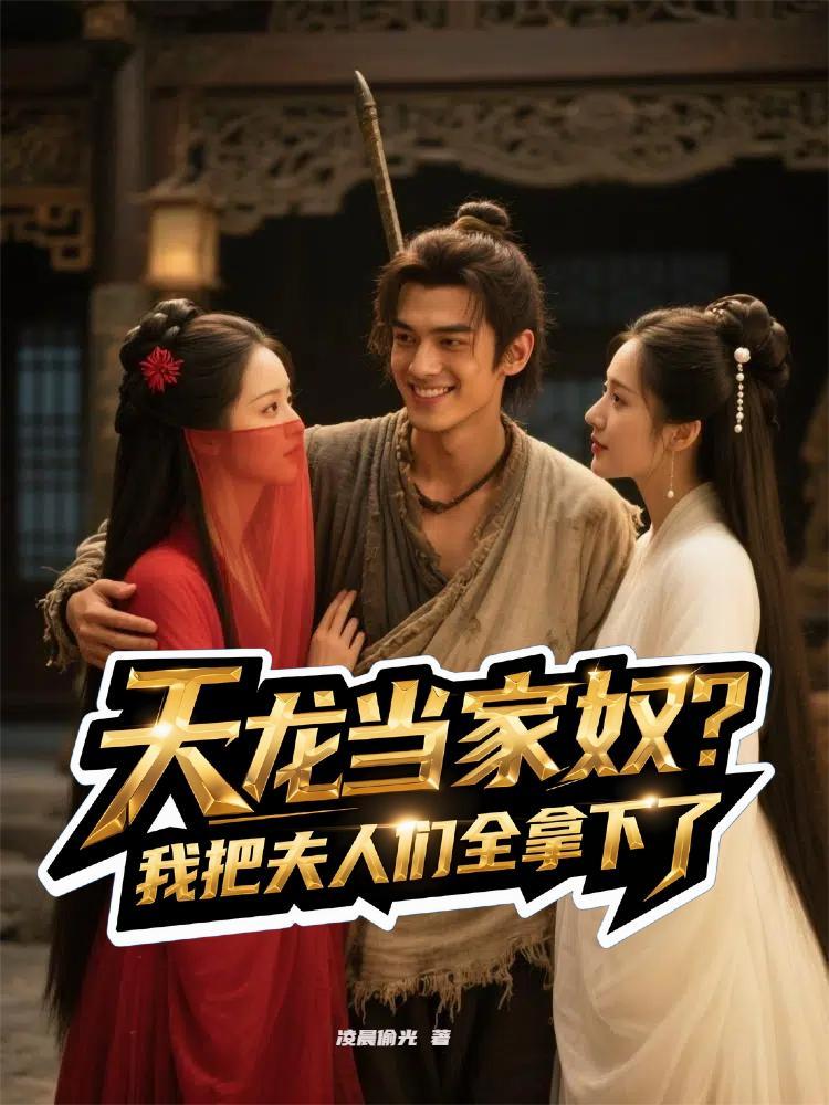 天龙称霸免费阅读