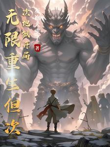 我能无限升级杨昊免费阅读