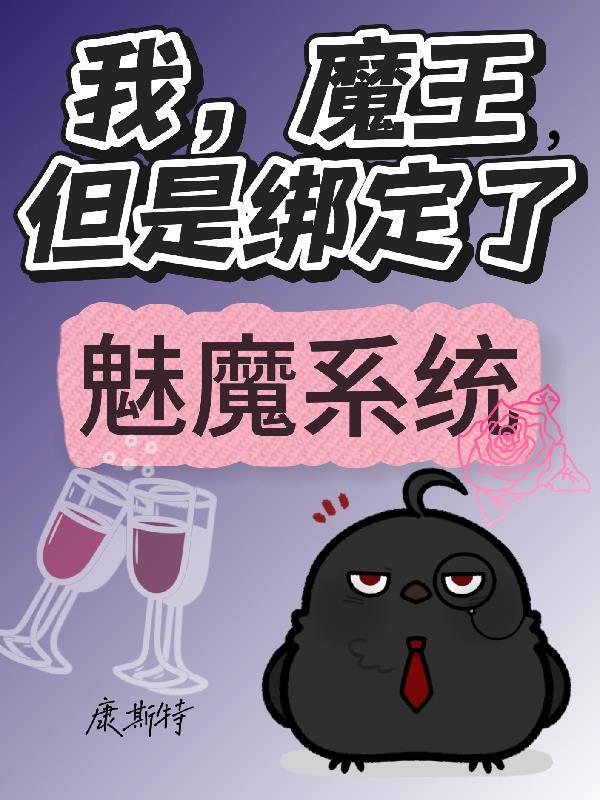 我的魔王契约