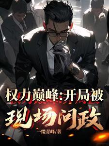 副县长到正县长 一般要几年呢