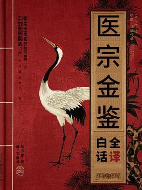 清代著名医书