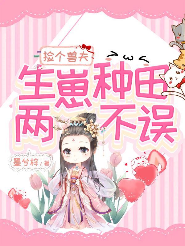 捡来一只兽人功
