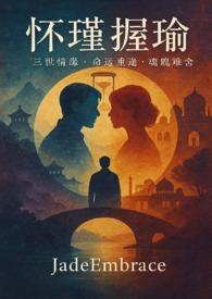 怀瑾握瑜 书法