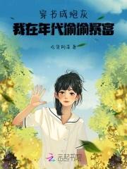 穿书成为炮灰