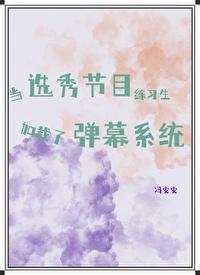当前的各种选秀类节目中可能存在的侵权问题有哪些