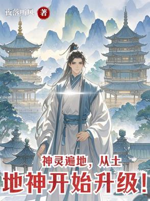 土地神之位