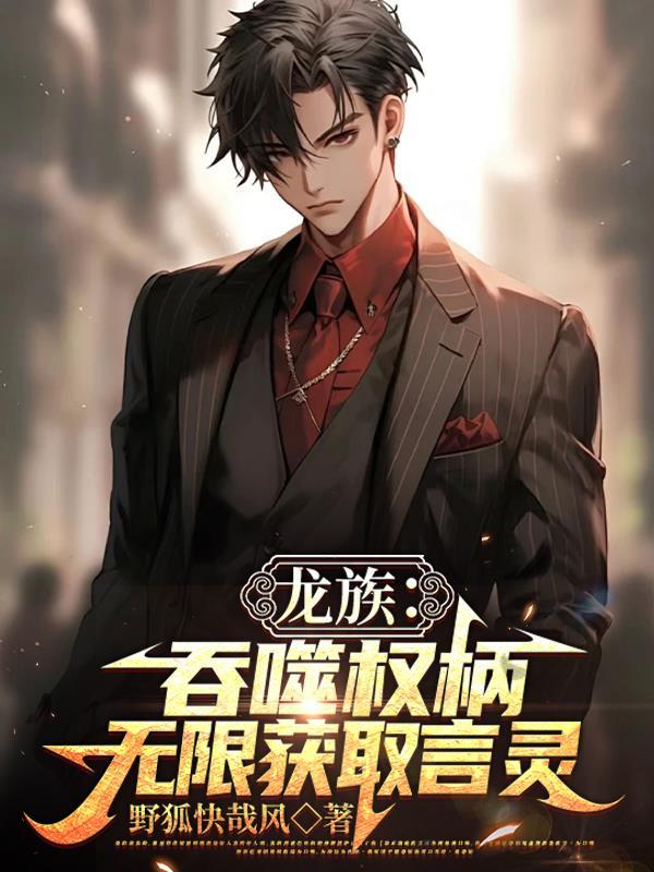 龙族里的118种言灵