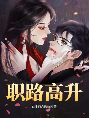 贵妃娘娘一路高升