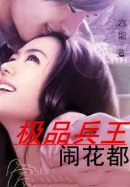 极品兵王狂婿免费阅读