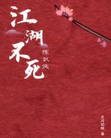 综武侠江湖歌王