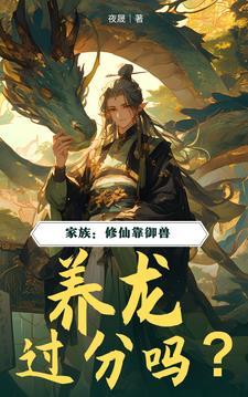 修仙家族种田