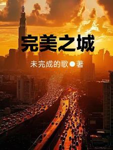 完美之境