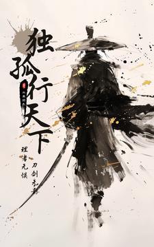 独孤天下秒懂百科