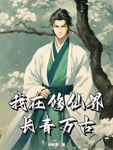 仙通长青