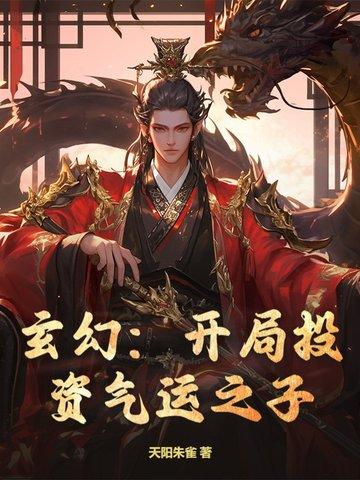 开局打造气运神朝