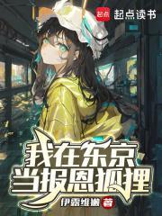 我在东京当和尚