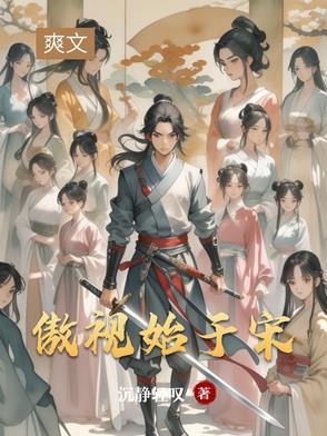 傲视一切