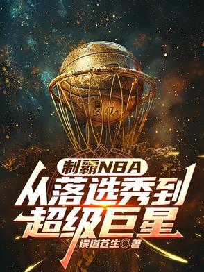 制霸是谁