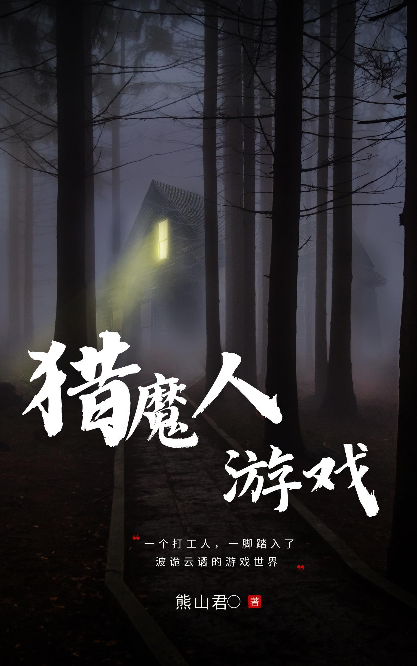 猎魔人手机游戏