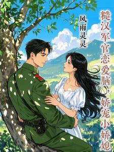 糙汉文军旅推荐