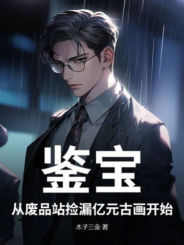 经典古玩鉴宝