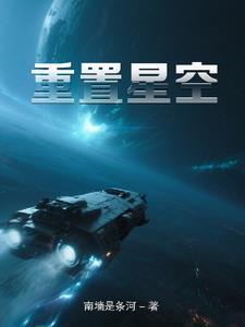 星空模式怎么设置