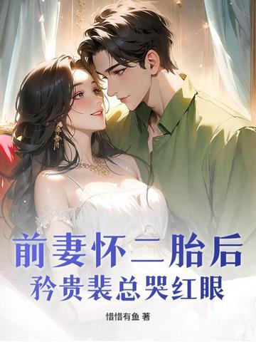 前夫裴淼心