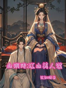 戏曲电影江山美人