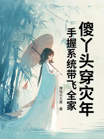 傻丫头绿色版