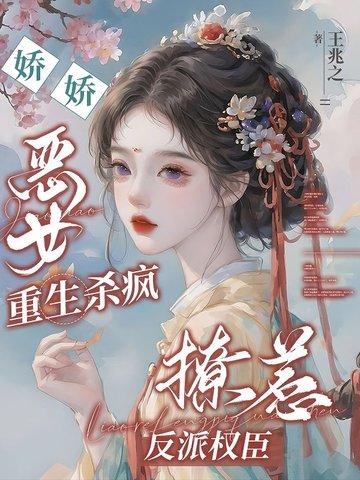 嫡女重生冷王盛宠小医妃