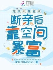 穿成八零福气包全文阅读